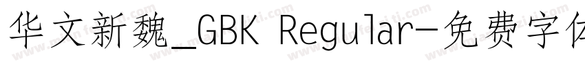 华文新魏_GBK Regular字体转换